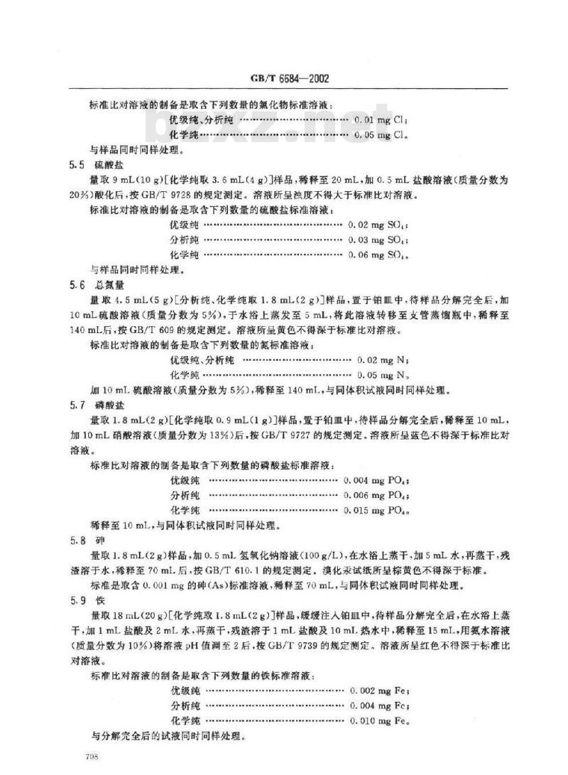 GB/T 6684-2002 化学试剂 30%过氧化氢