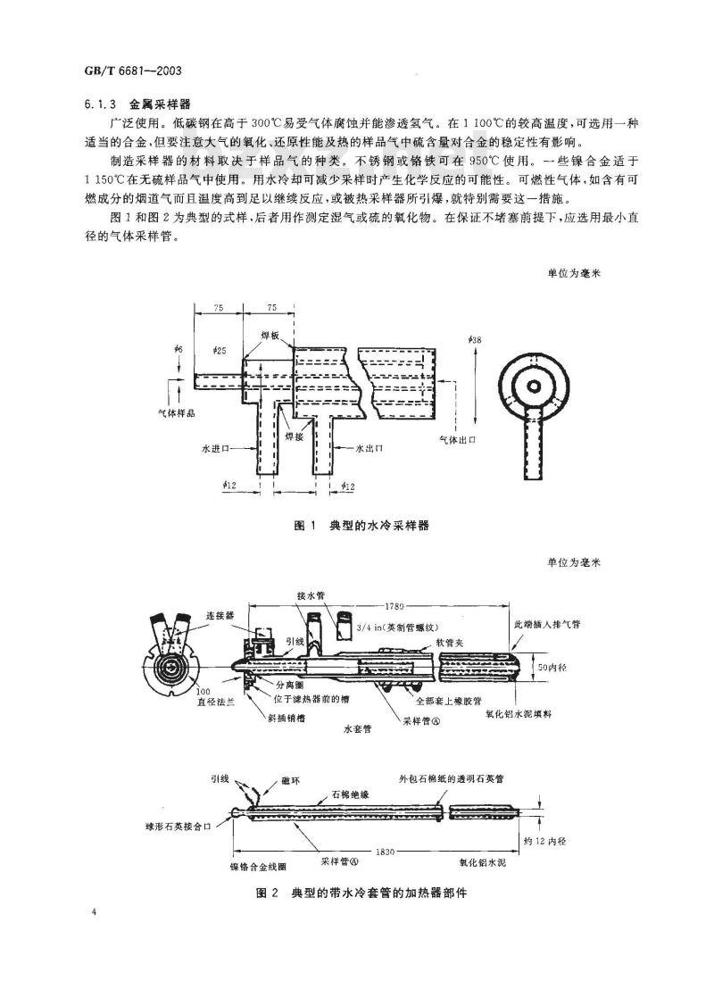 GB/T 6681-2003 气体化工产品采样通则