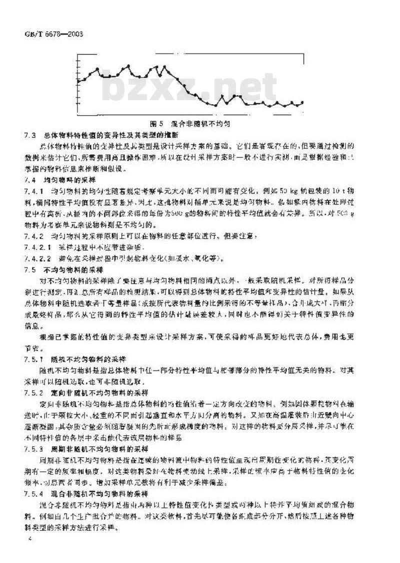 GB/T 6678-2003 化工产品采样总则
