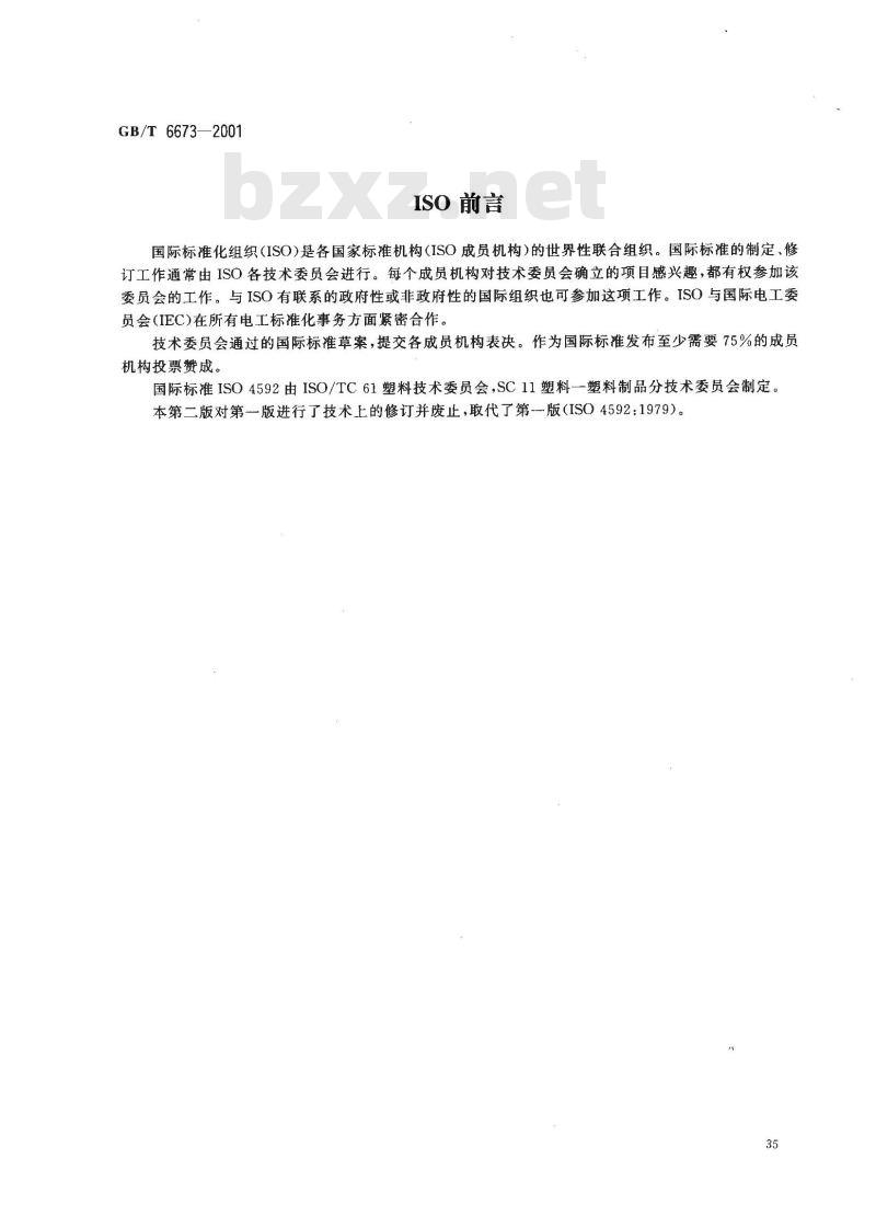 GB/T 6673-2001 塑料薄膜和薄片长度和宽度的测定