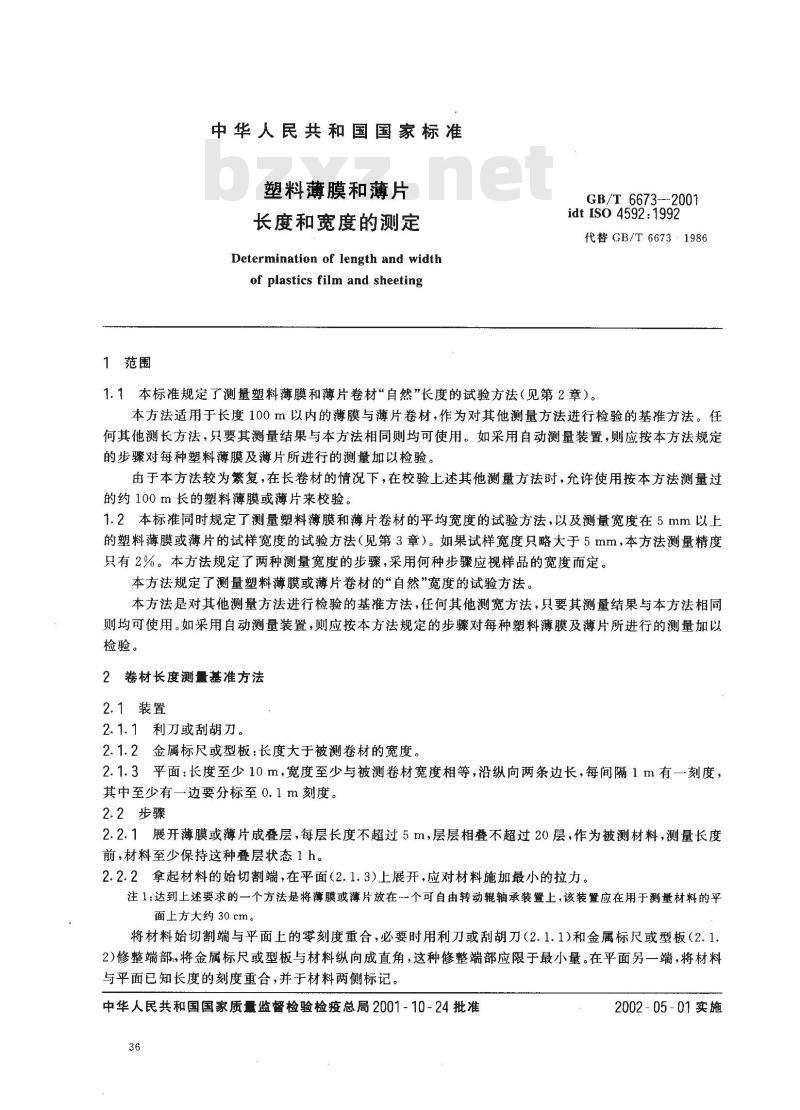 GB/T 6673-2001 塑料薄膜和薄片长度和宽度的测定