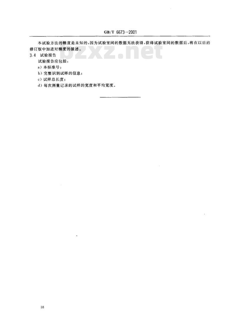 GB/T 6673-2001 塑料薄膜和薄片长度和宽度的测定