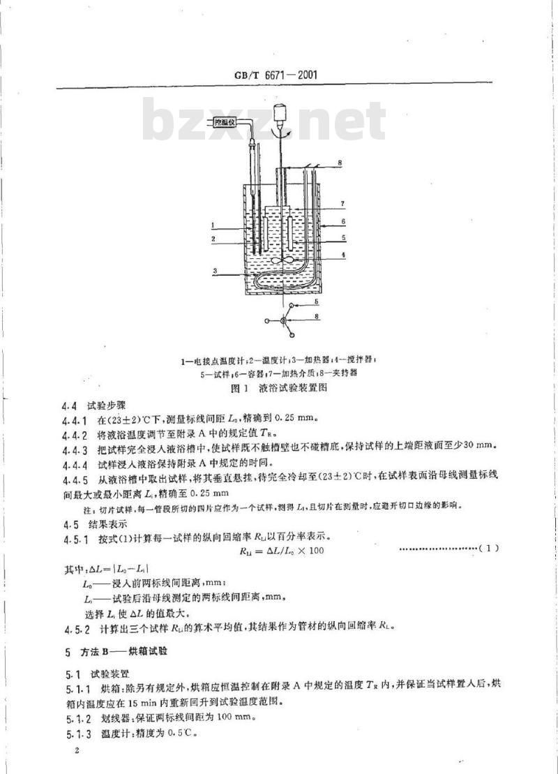 GB/T 6671-2001 热塑性塑料管材纵向回缩率的测定