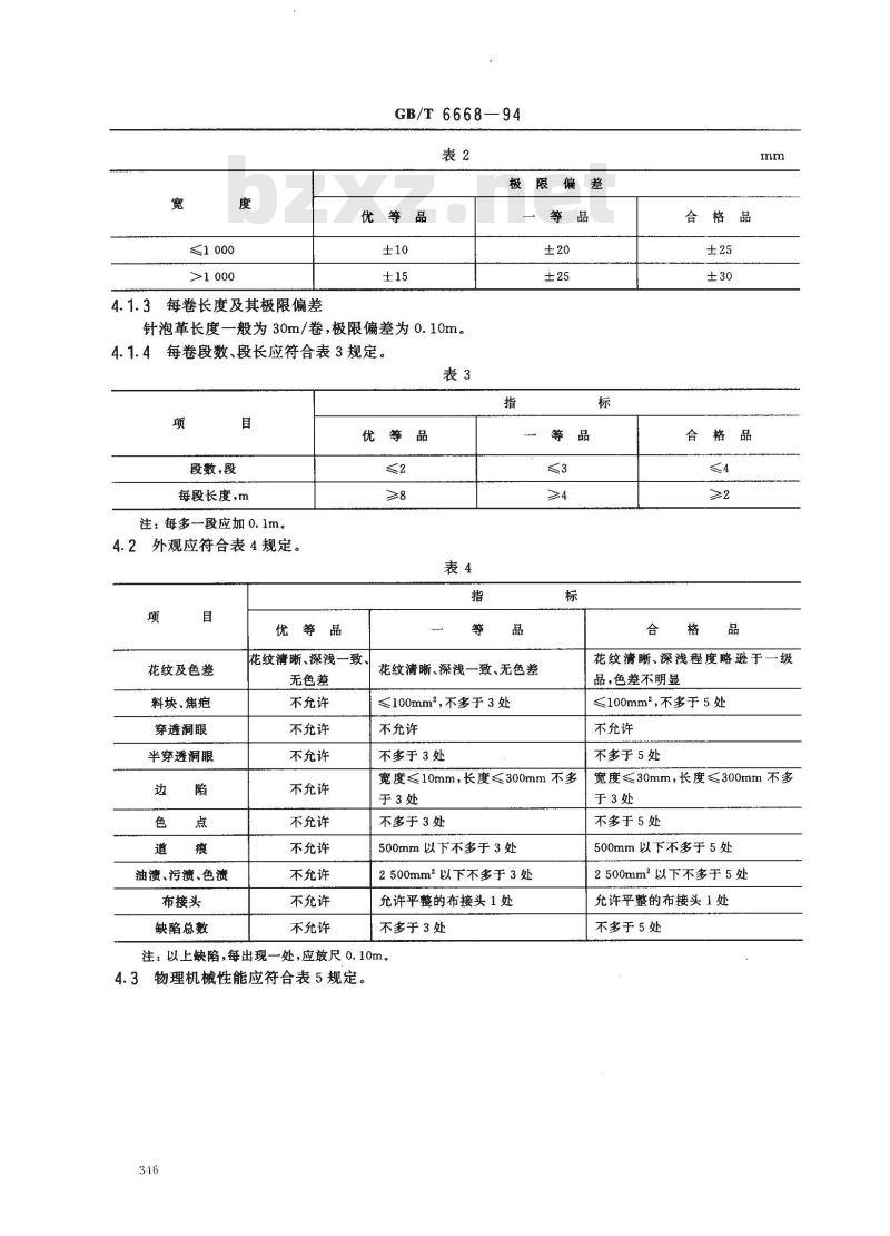 GB/T 6668-1994 聚氯乙烯针织布基发泡人造革