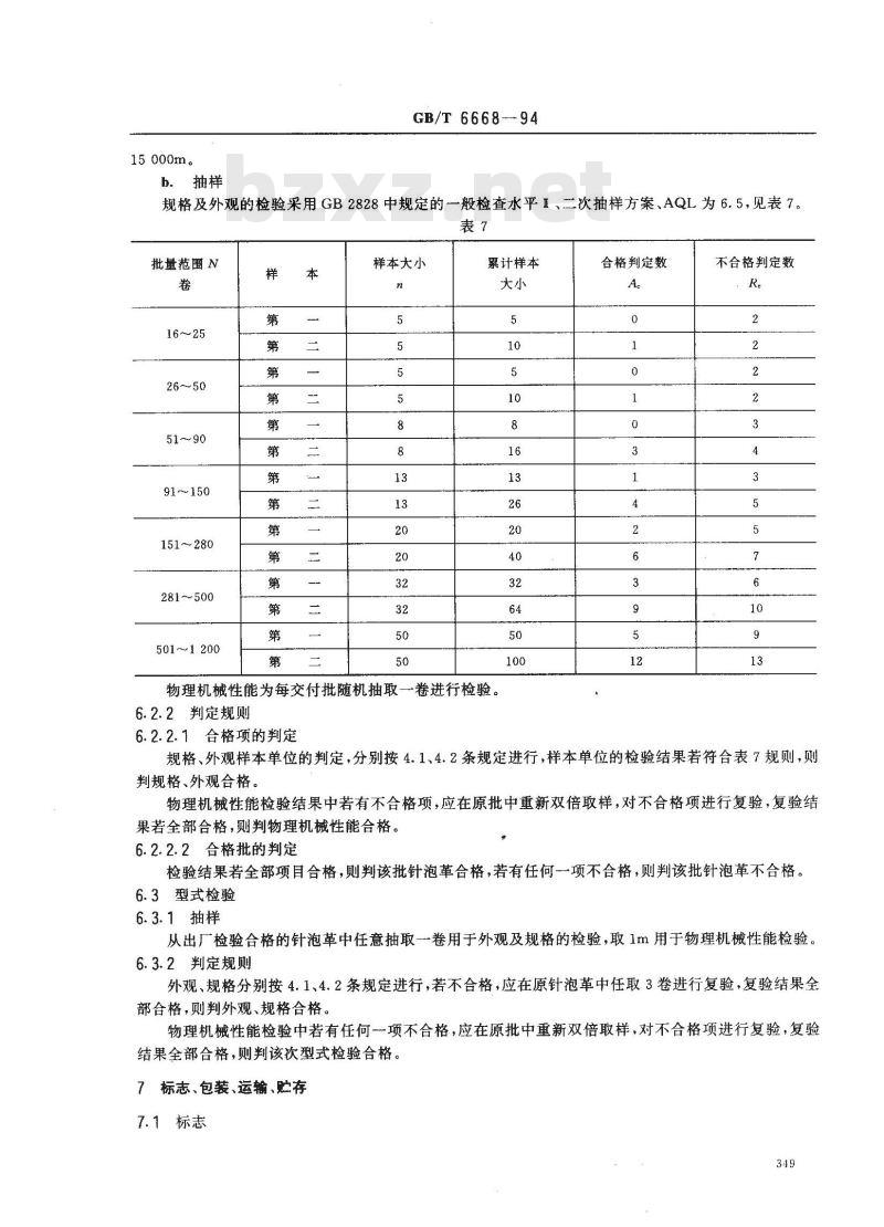 GB/T 6668-1994 聚氯乙烯针织布基发泡人造革