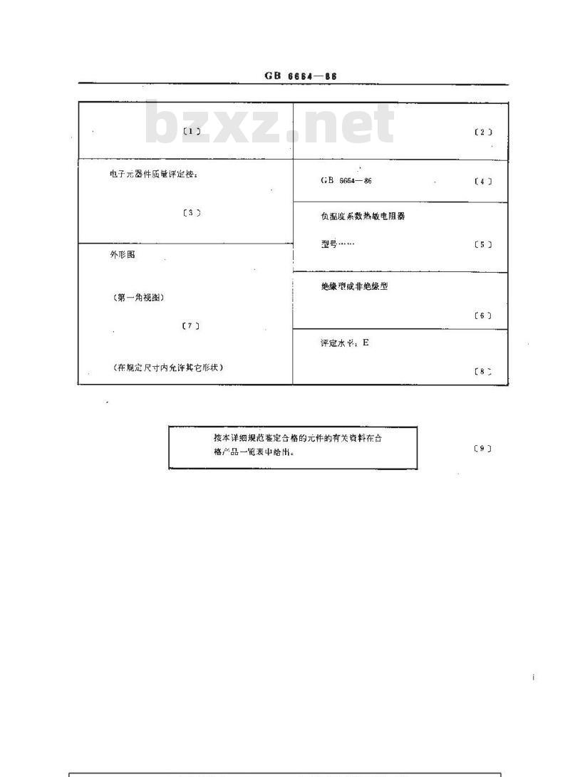 GB/T 6664-1986 直热式负温度系数热敏电阻器空白详细规范 评定水平E(可供认证用)