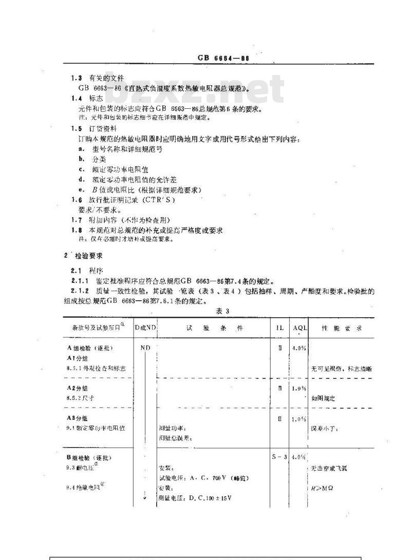 GB/T 6664-1986 直热式负温度系数热敏电阻器空白详细规范 评定水平E(可供认证用)