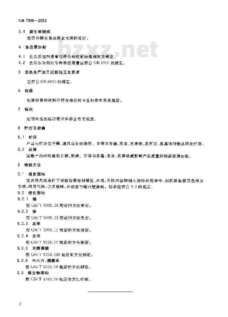 GB 7098-2003 食用菌罐头卫生标准