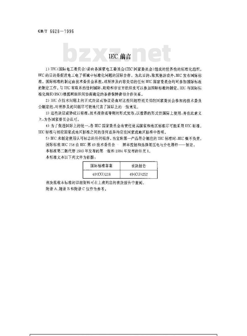 GB/T 6628-1996 人造石英晶体制材
