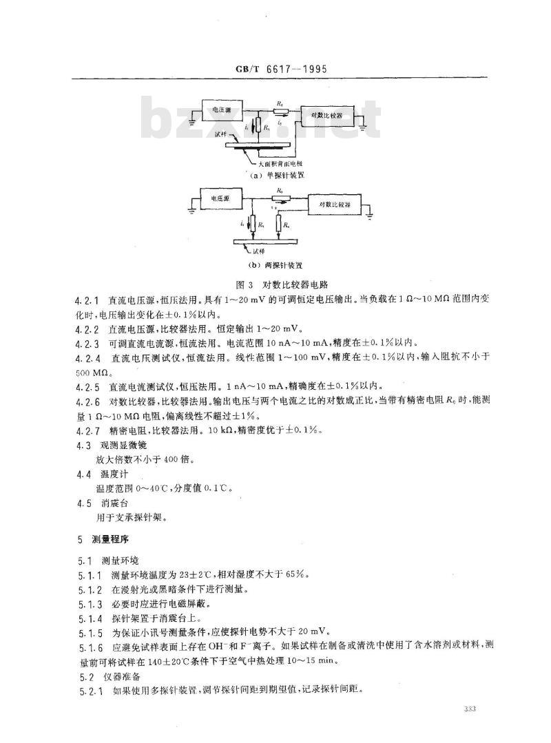 GB/T 6617-1995 硅片电阻率测定 扩展电阻探针法