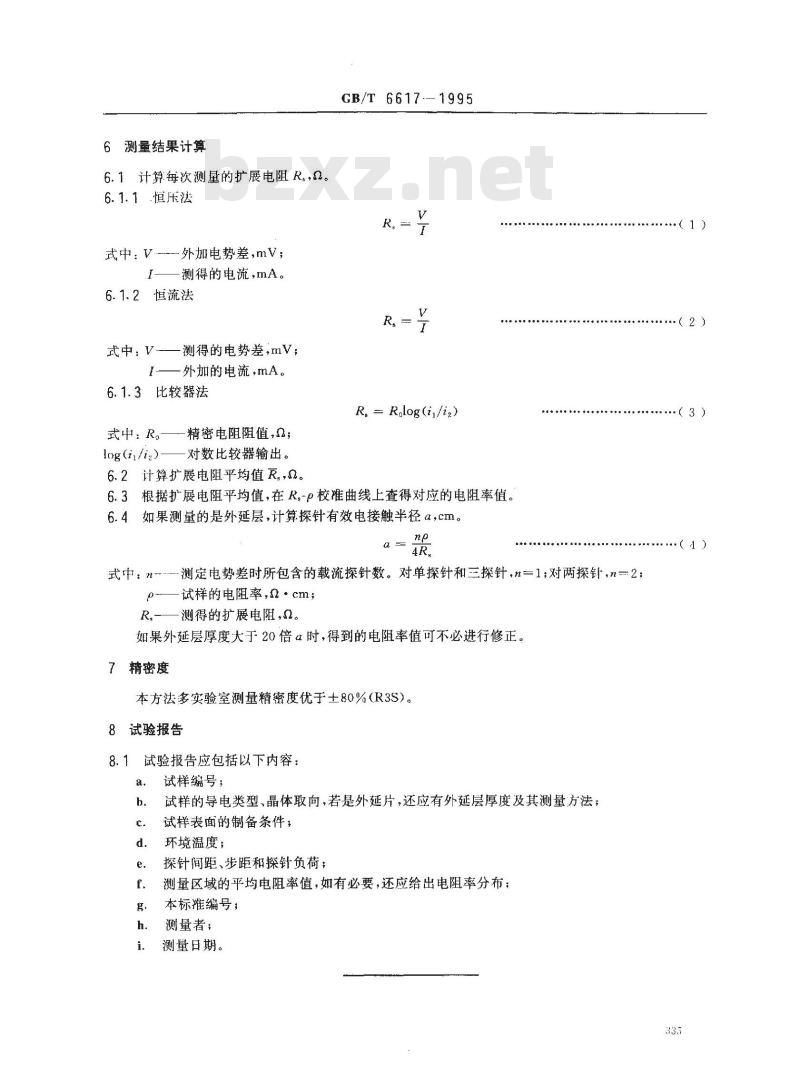 GB/T 6617-1995 硅片电阻率测定 扩展电阻探针法
