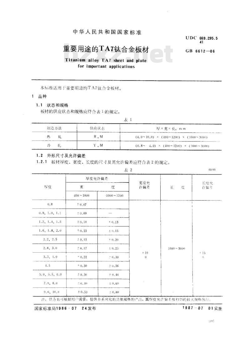 GB/T 6612-1986 重要用途的TA7钛合金板材