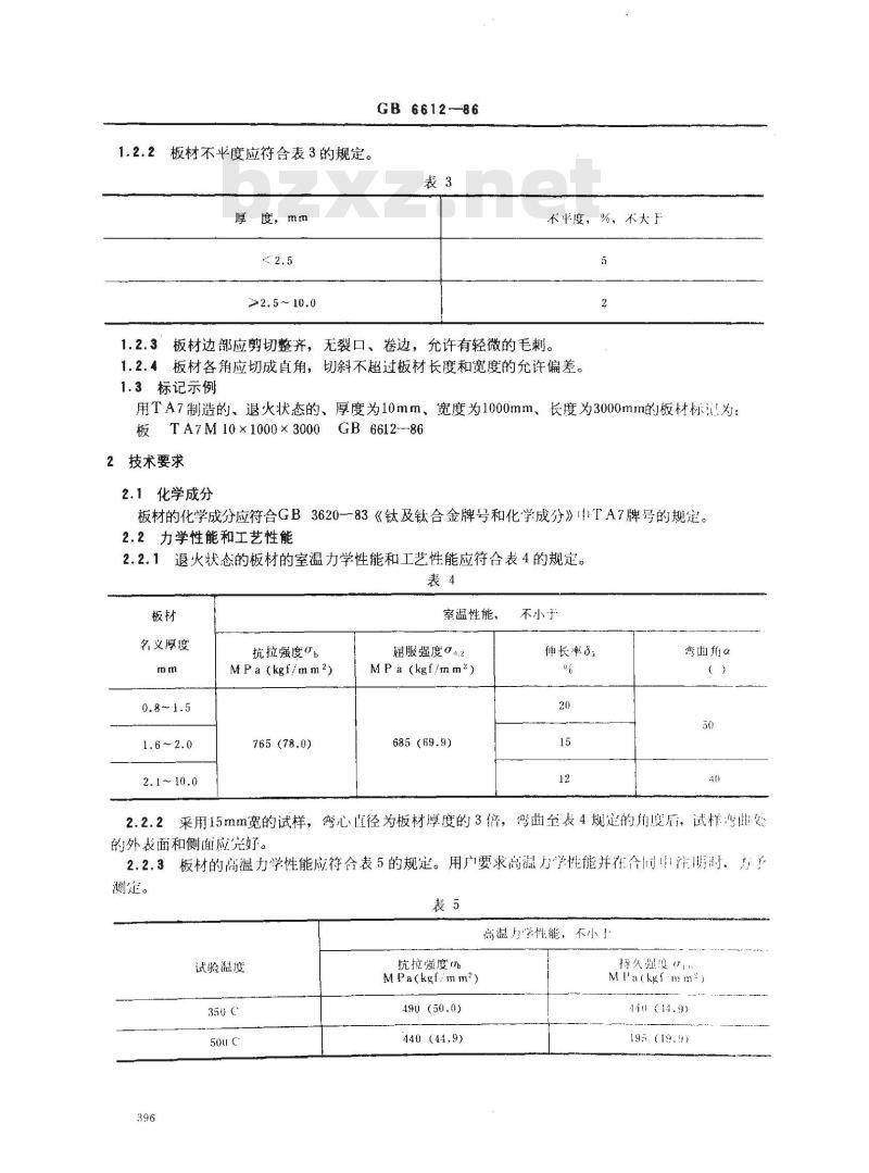 GB/T 6612-1986 重要用途的TA7钛合金板材