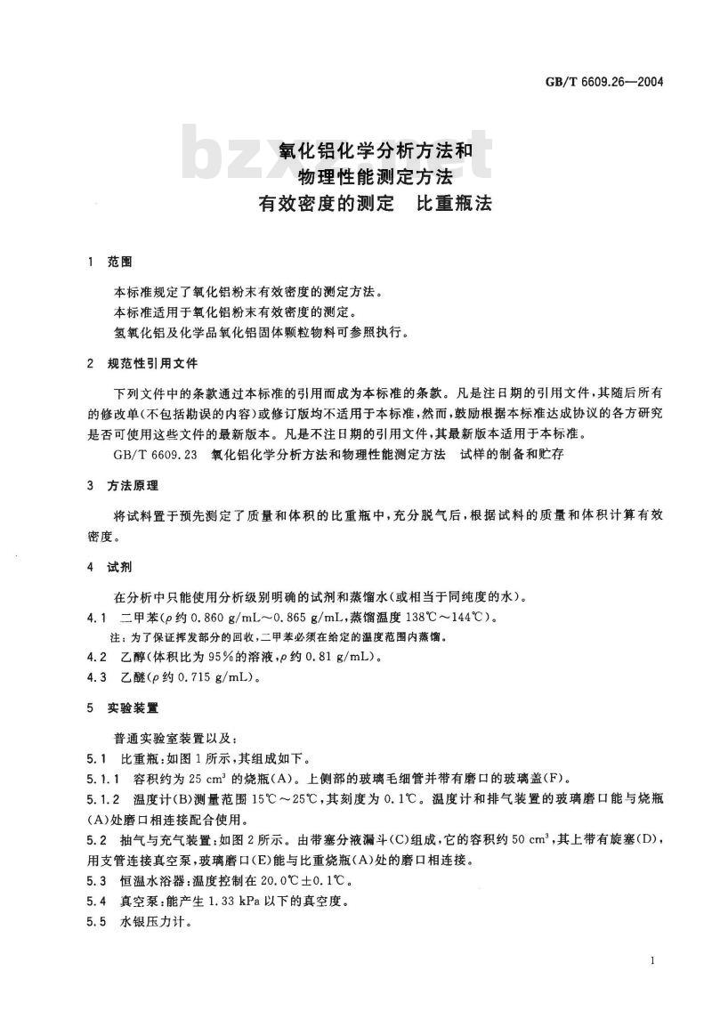 GB/T 6609.26-2004 氧化铝化学分析方法和物理性能测定方法 有效密度的测定-比重瓶法