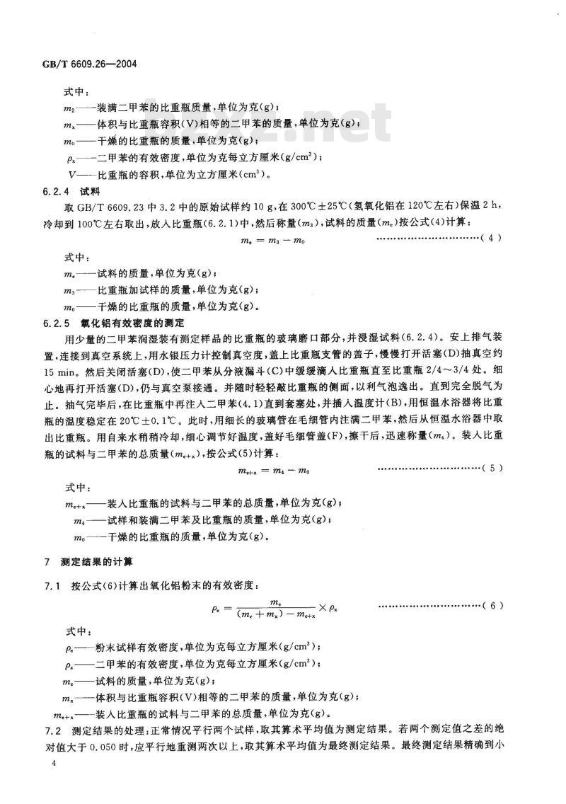 GB/T 6609.26-2004 氧化铝化学分析方法和物理性能测定方法 有效密度的测定-比重瓶法