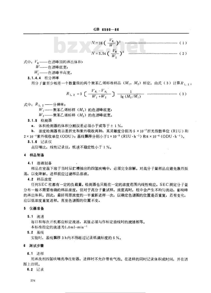 GB/T 6599-1986 体积排斥色谱法测定聚苯乙烯标准样品的平均分子量及分子量分布