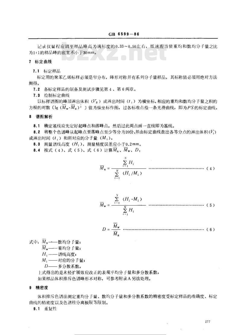 GB/T 6599-1986 体积排斥色谱法测定聚苯乙烯标准样品的平均分子量及分子量分布