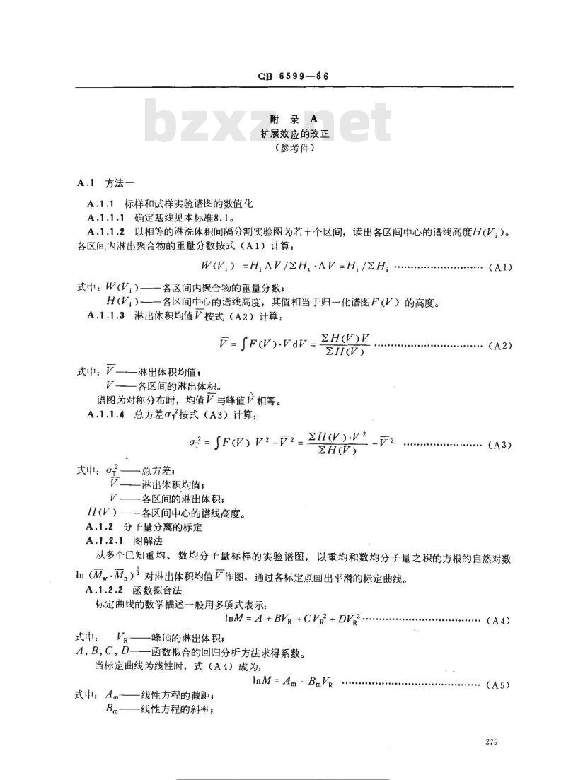 GB/T 6599-1986 体积排斥色谱法测定聚苯乙烯标准样品的平均分子量及分子量分布