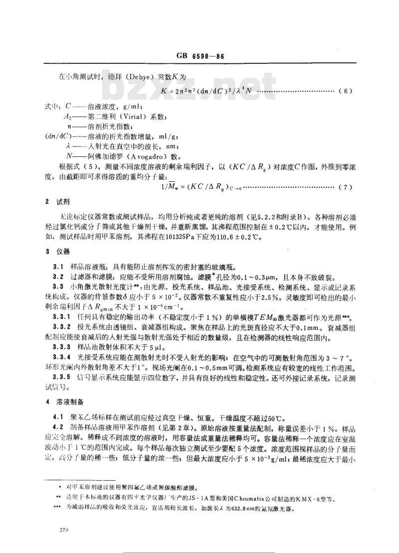 GB/T 6598-1986 小角激光光散射法测定聚苯乙烯标准样品的重均分子量