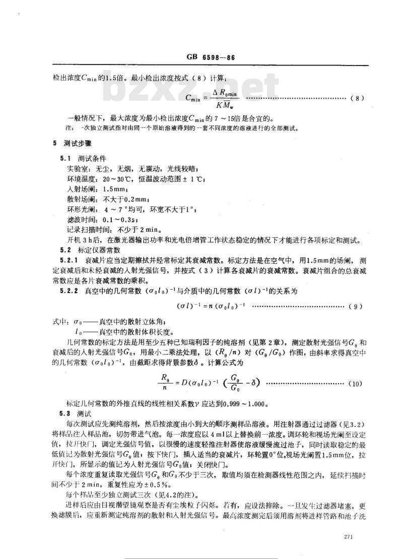 GB/T 6598-1986 小角激光光散射法测定聚苯乙烯标准样品的重均分子量