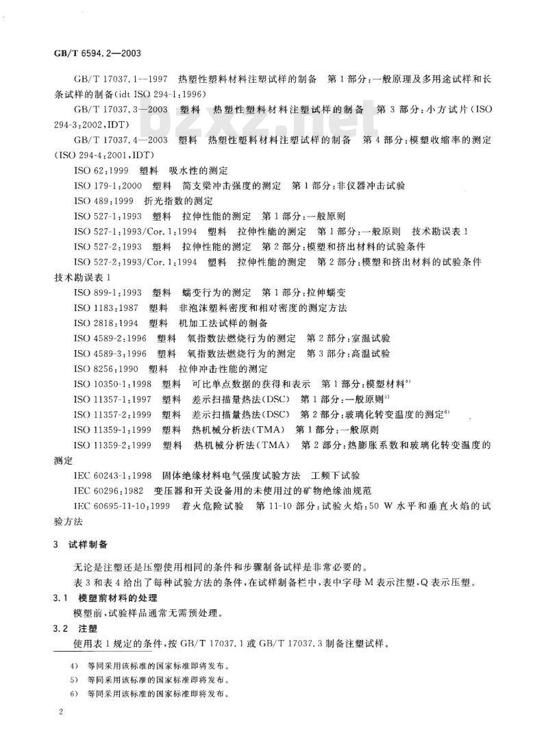 GB/T 6594.2-2003 塑料 聚苯乙烯(PS)模塑和挤出材料 第2部分:试样制备和性能测定