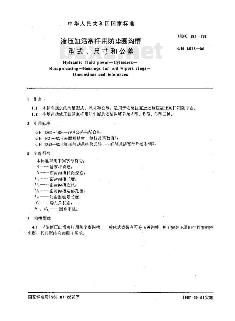 GB/T 6578-1986 液压缸活塞杆用防尘圈沟槽型式、尺寸和公差
