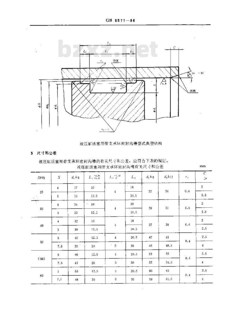 GB/T 6577-1986 液压缸活塞用带支承环密封沟槽型式、尺寸和公差