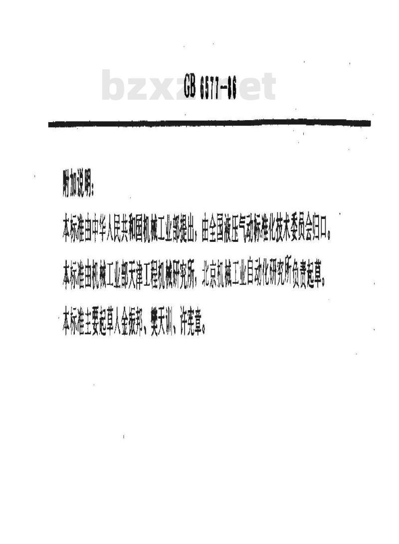 GB/T 6577-1986 液压缸活塞用带支承环密封沟槽型式、尺寸和公差