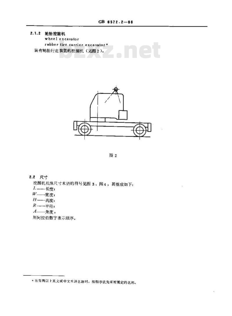 GB/T 6572.2-1986 挖掘机名词术语 机械式