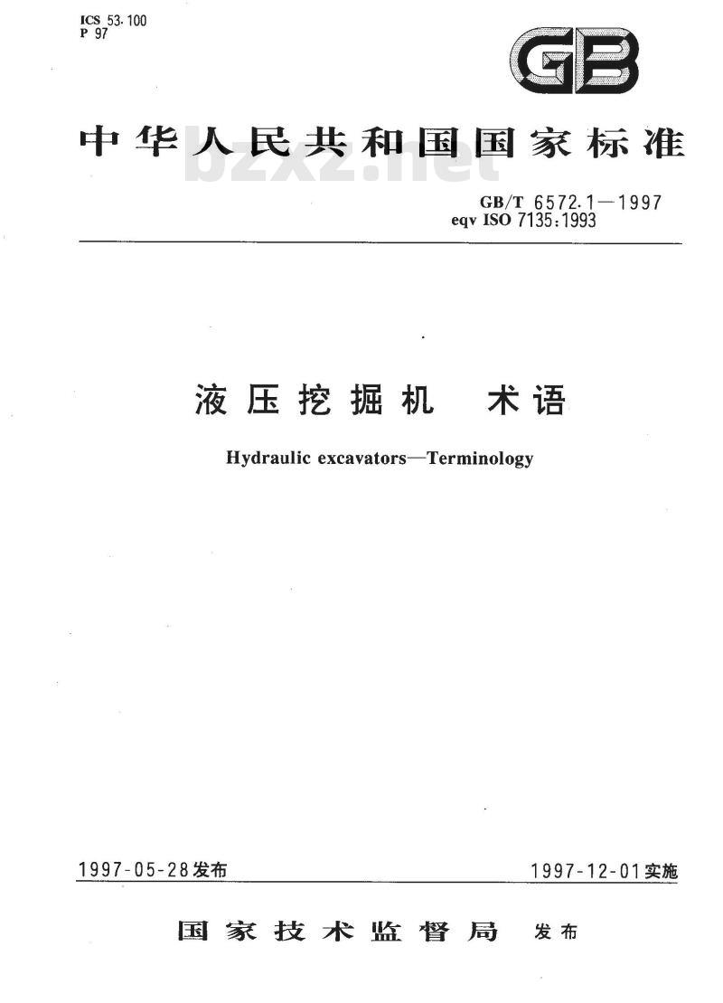 GB/T 6572.1-1997 液压挖掘机 术语
