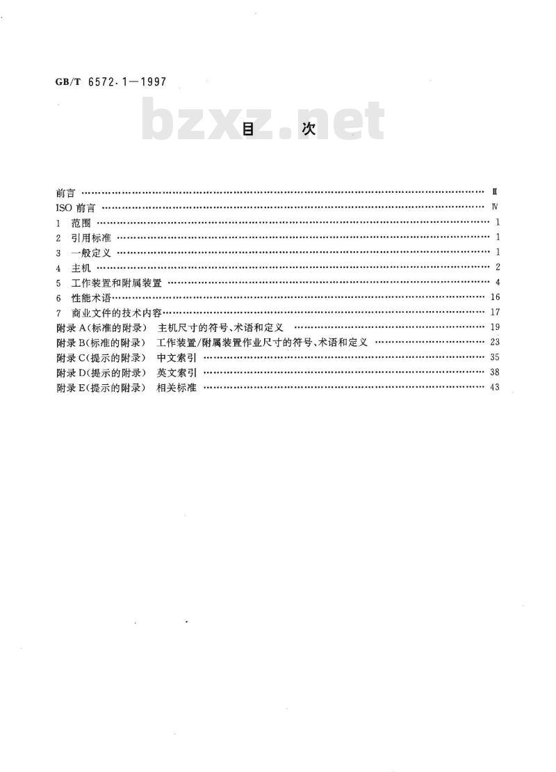 GB/T 6572.1-1997 液压挖掘机 术语