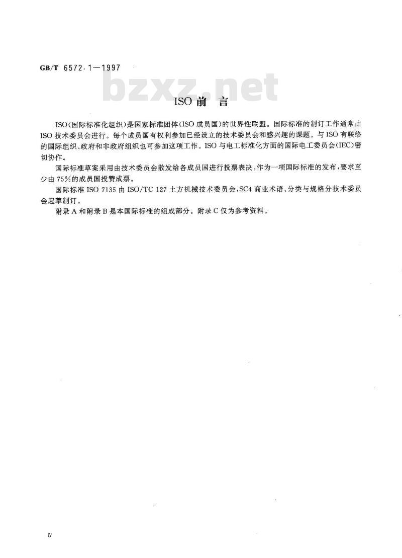 GB/T 6572.1-1997 液压挖掘机 术语
