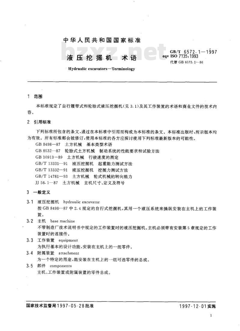 GB/T 6572.1-1997 液压挖掘机 术语
