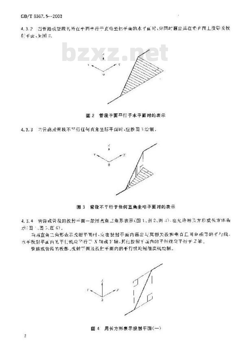 GB/T 6567.5-2003 管路系统的图形符号 管路、管件和阀门等图形符号的轴测图画法