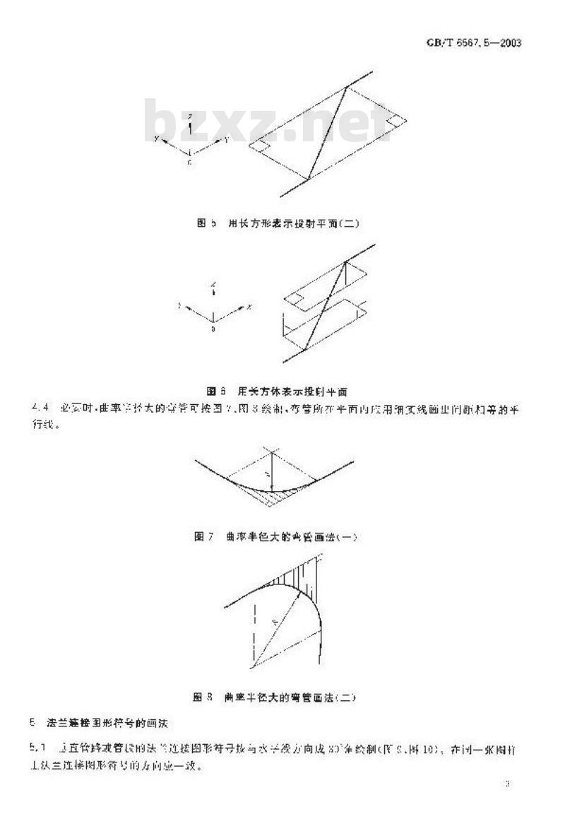 GB/T 6567.5-2003 管路系统的图形符号 管路、管件和阀门等图形符号的轴测图画法