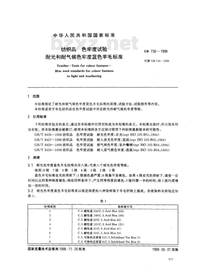 GB 730-1998 纺织品 色牢度试验 耐光和耐气候色牢度蓝色羊毛标准