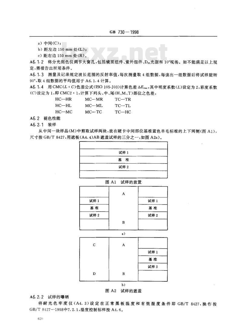 GB 730-1998 纺织品 色牢度试验 耐光和耐气候色牢度蓝色羊毛标准