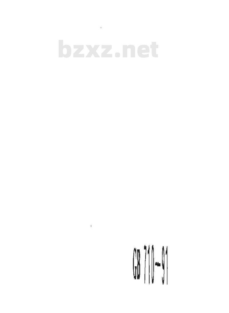 GB 710-1991 优质碳素结构钢热轧薄钢板和钢带