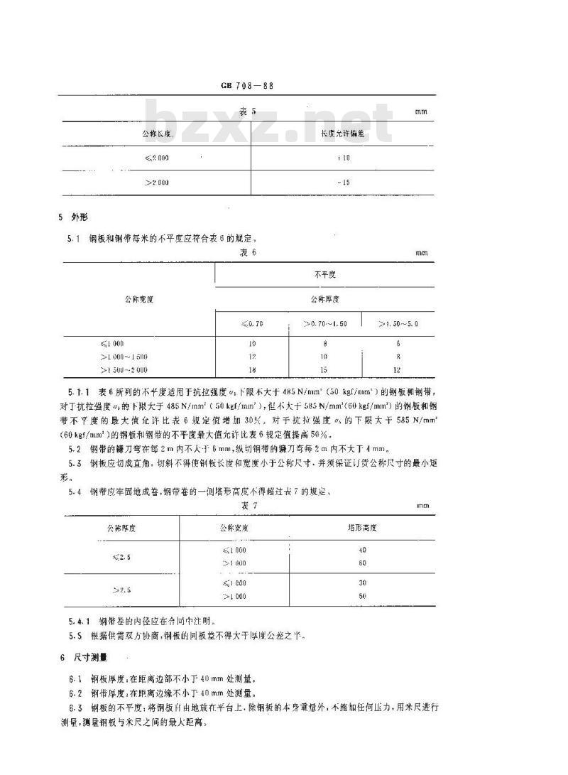 GB 708-1988 冷轧钢板和钢带的尺寸、外形、重量及允许偏差