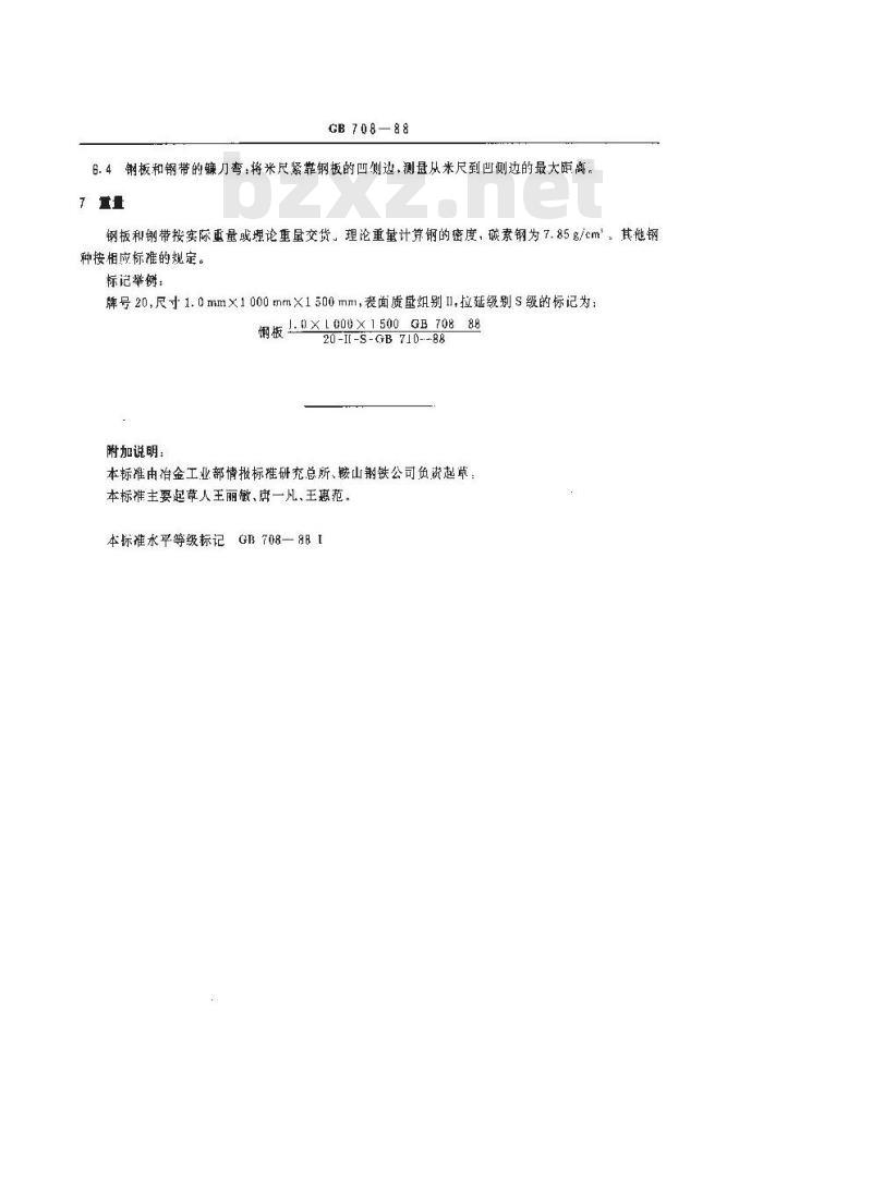 GB 708-1988 冷轧钢板和钢带的尺寸、外形、重量及允许偏差