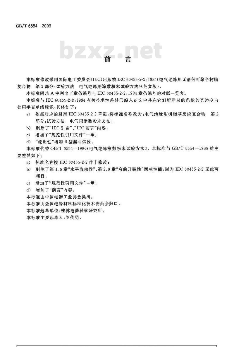 GB/T 6554-2003 电气绝缘用树脂基反应复合物 第2部分：试验方法-电气用涂敷粉末方法