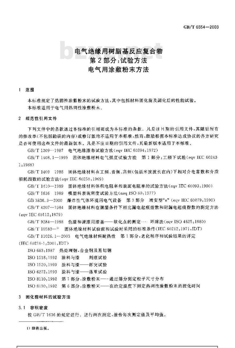 GB/T 6554-2003 电气绝缘用树脂基反应复合物 第2部分：试验方法-电气用涂敷粉末方法