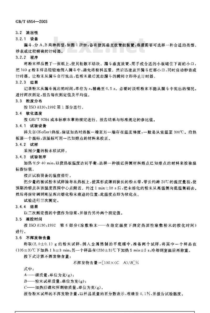 GB/T 6554-2003 电气绝缘用树脂基反应复合物 第2部分：试验方法-电气用涂敷粉末方法