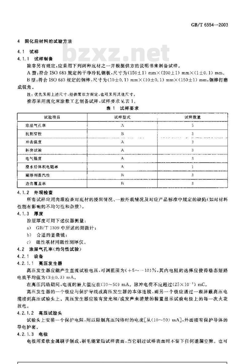 GB/T 6554-2003 电气绝缘用树脂基反应复合物 第2部分：试验方法-电气用涂敷粉末方法
