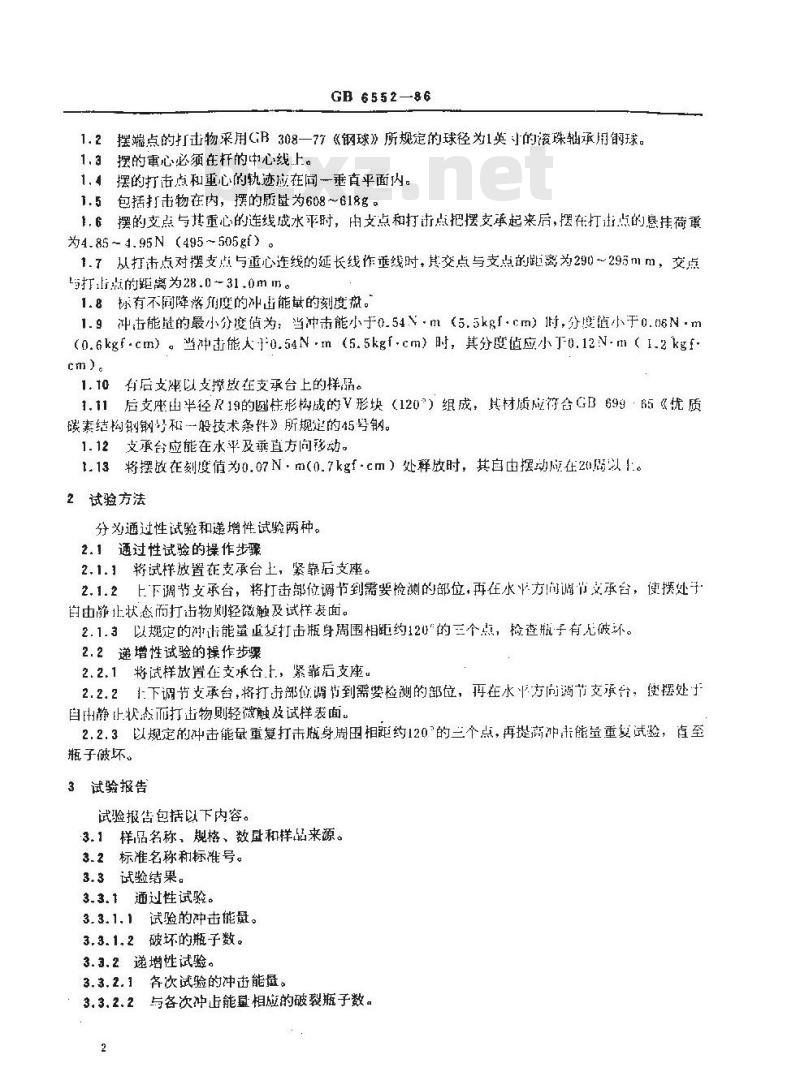 GB 6552-1986 玻璃瓶罐抗机械冲击试验方法