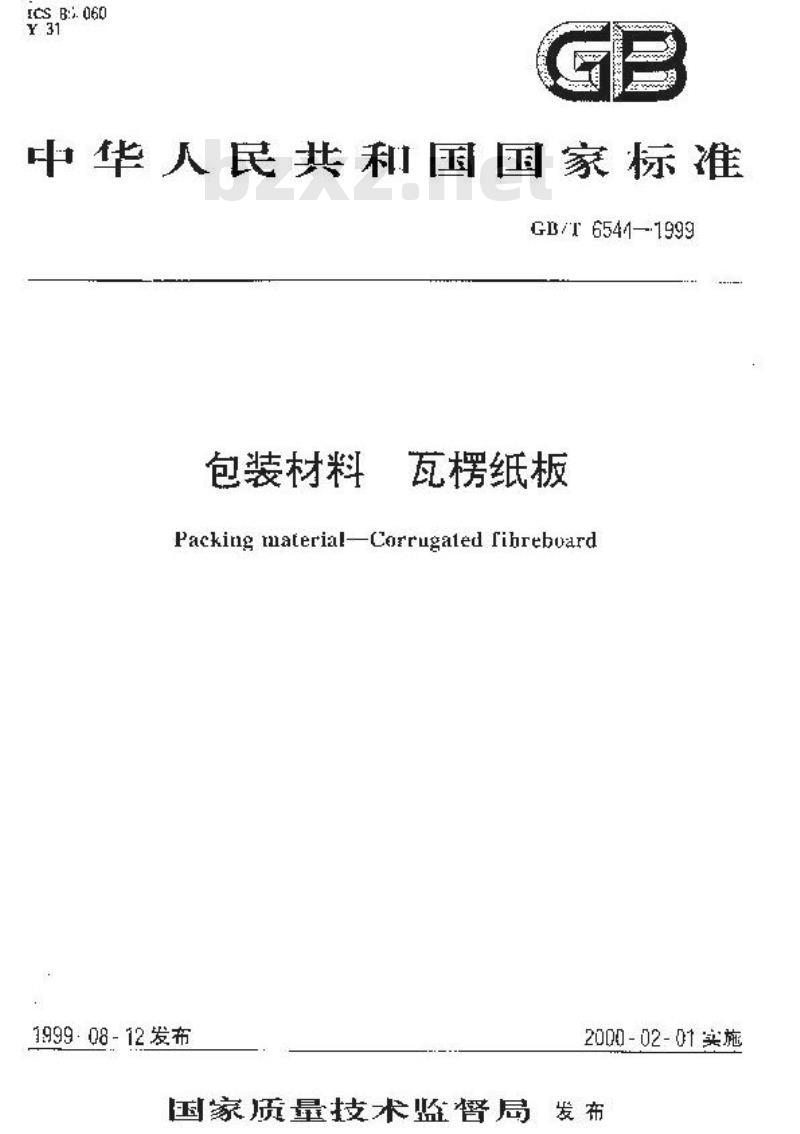 GB 6544-1999 包装材料 瓦楞纸板