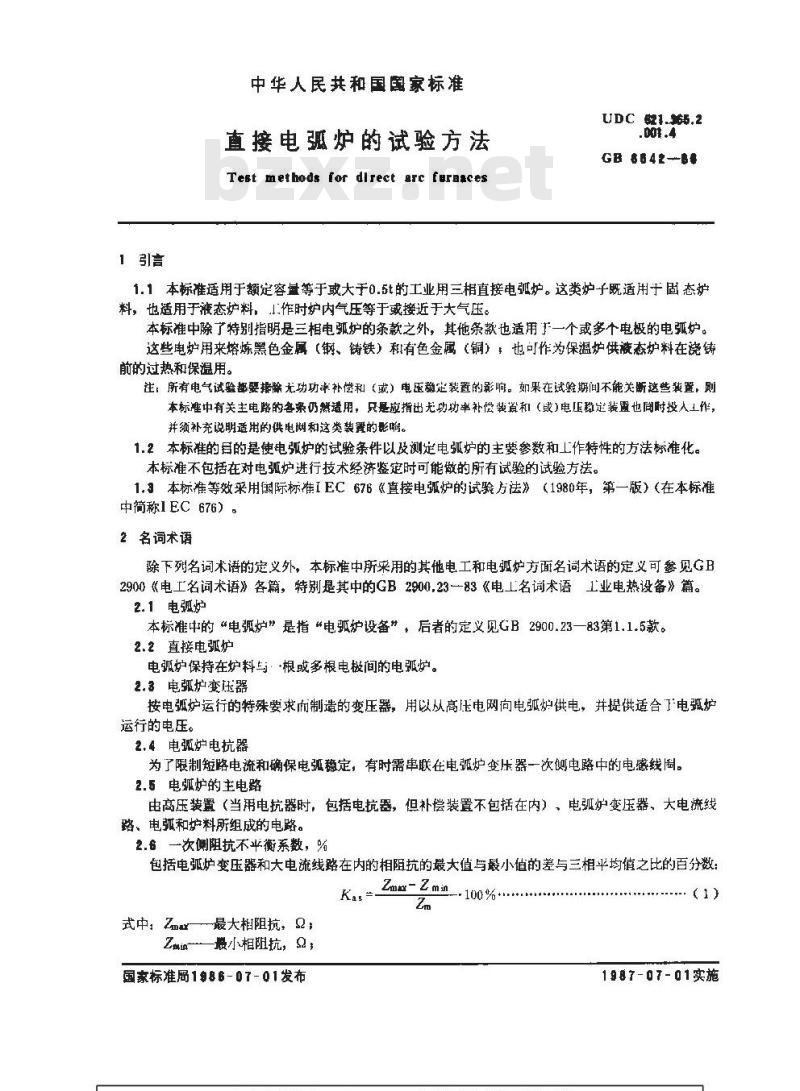 GB 6542-1986 直接电弧炉的试验方法
