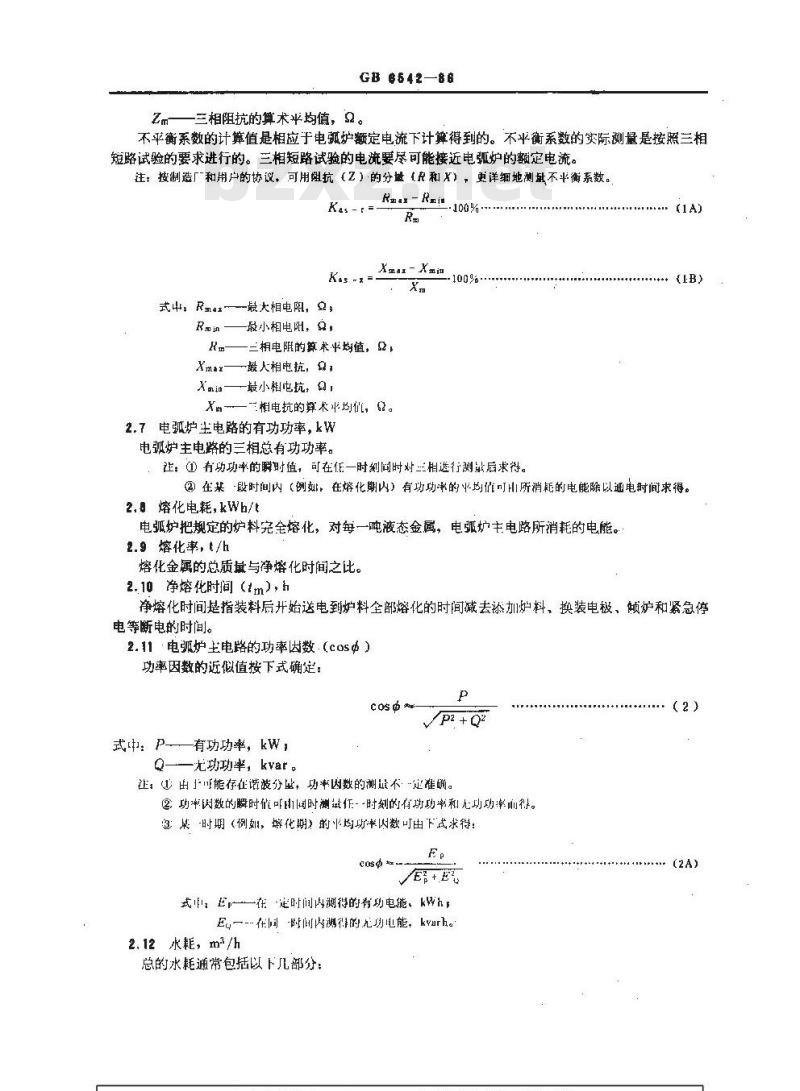 GB 6542-1986 直接电弧炉的试验方法