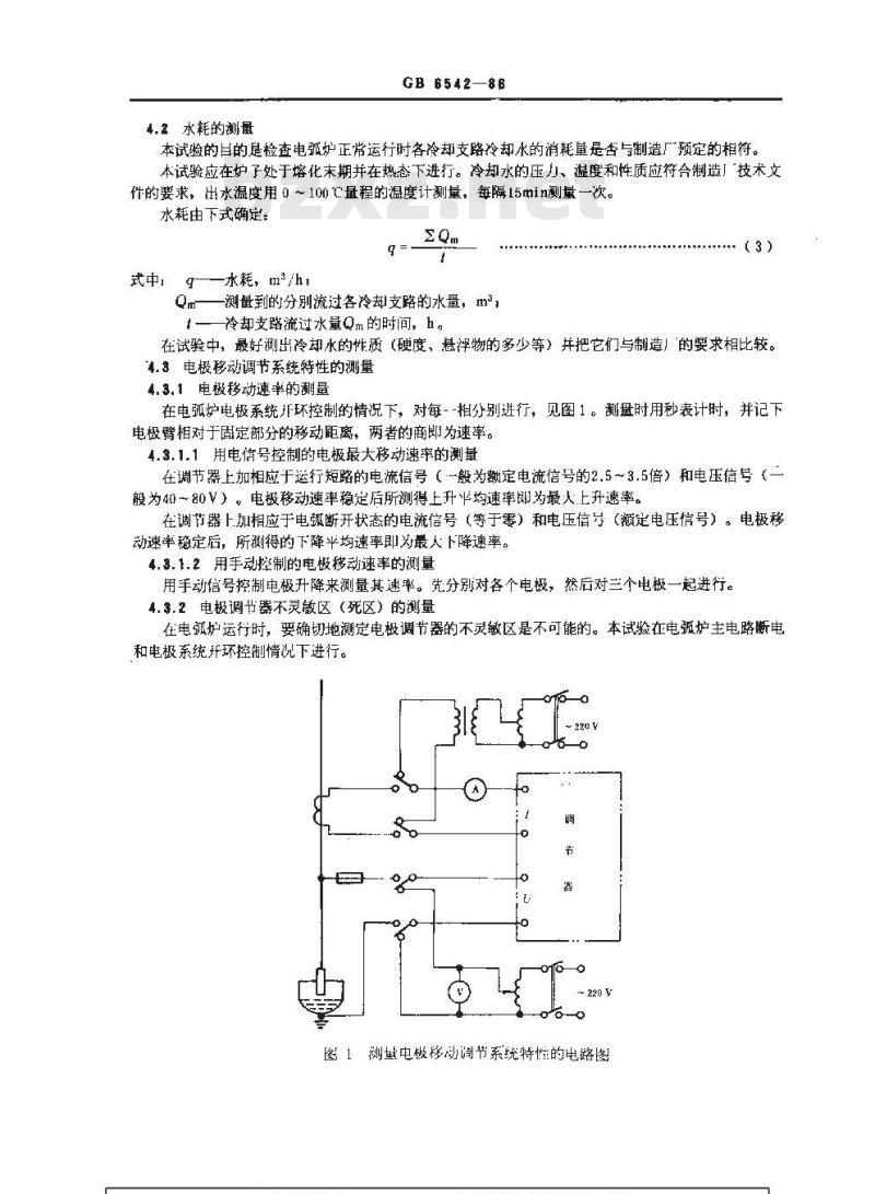 GB 6542-1986 直接电弧炉的试验方法