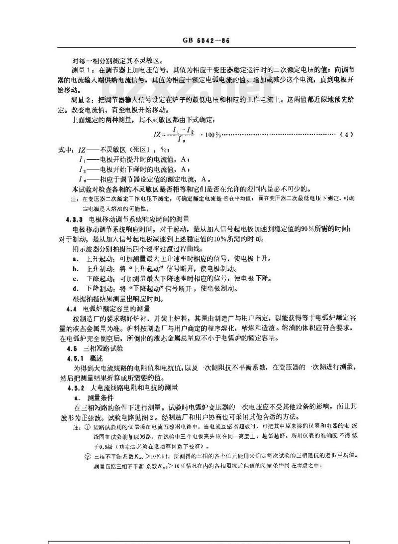 GB 6542-1986 直接电弧炉的试验方法